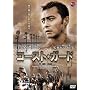 �R�[�X�g�E�K�[�h [DVD]