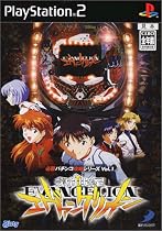 必勝パチンコ攻略シリーズ Vol.1 『CR新世紀エヴァンゲリオン』