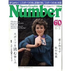 Number �i���o�[ 60 1982�N 10��5���� �N��m���H�̉x�y�X�|�[�c�������