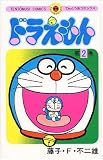 Doraemon 2 (Tentomushi Comics) (Japanese Edition)