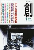 書評 創 2016年 01 月号 [雑誌] by Tetsu Okamoto