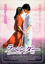 ラベンダー [DVD]