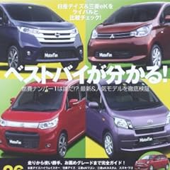 2013-2014年 軽自動車のすべて (モーターファン別冊 統括シリーズ vol. 53)