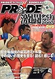 PRIDE �I�t�B�V����BOOK & DVD PRIDE�����Ղ�2005