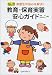 教育・保育実習安心ガイド―あそび・記録・指導案が充実―実習生の悩みを解決!! (保育実践シリーズ)