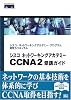 シスコ ネットワーキングアカデミー CCNA2 受講ガイド シスコ・ネットワーキングアカデミー・プログラム認定カリキュラム (Cisco press)