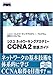 VXR lbg[LOAJf~[ CCNA2 uKCh VXRElbg[LOAJf~[EvOFJL (Cisco press)