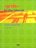 grids for the internet―インターネット・デジタルメディアのためのグリッドシステムによるページデザイン手法-