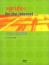 grids for the internet―インターネット・デジタルメディアのためのグリッドシステムによるページデザイン手法