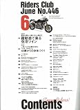 RIDERS CLUB (ライダース クラブ) 2011年 06月号 [雑誌] 画像