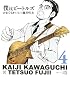 僕はビートルズ（4） (モーニングKC)