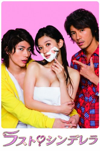 ラスト・シンデレラ DVD-BOX