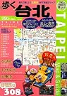 歩く台北 2009...
