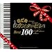 �̂��߃J���^�[�r�� �x�X�g100 (�ʏ��)