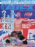 週刊プロレス 2016年 6/29 号 [雑誌]
