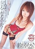 ワンズ/ファクトリー/イカせ続けると女はどーなるのか?