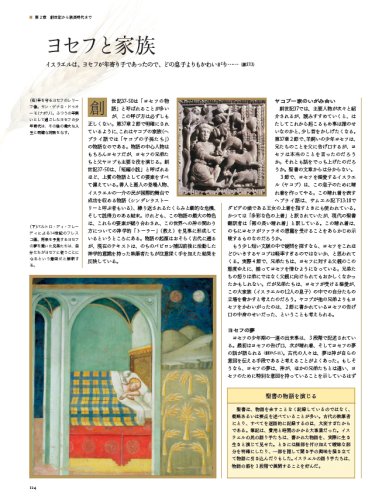 Cover image : 地図と絵画で読む聖書大百科 Biblicaビブリカ
