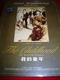 The Childhood of Maxim Gorky [Region 6]