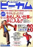 仕事の教室 ビーカム 2003 07月号 ―明日の自分を描く学び…