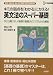 薄久保 賢司: 英文法のスーパー基礎―看護・医療技術・福祉系短大/専門学校受験専科 (シグマベスト)