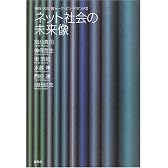 ネット社会の未来像 (神保・宮台激トーク・オン・デマンド (3))