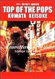 ギター弾き語り 桑田佳祐 TOP OF THE POPS
