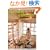 Natural yakuzen(�i�`������V)�\�X�[�p�[�ł��낤�H�ނ����ł��邪��΂�Ȃ��킽���̖�V���V�s