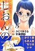 しおんの王（3） (アフタヌーンKC)