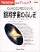銀河宇宙のふしぎ―こんなことが知りたかった (ニュートンムック)