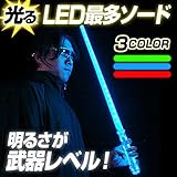 《グリーン(その他２色あり)》 光るセーバーは明るさが命！ LED最多ソード☆ スターウォーズ ライトセーバー ライトセイバー 光るソード 光る剣 光るおもちゃ