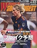 WORLD SOCCER DIGEST (ワールドサッカーダイジェスト) 2010年 6/3号 [雑誌]