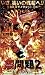̵����2 [VHS]