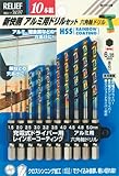 RELIF アルミ用ドリル10本組
