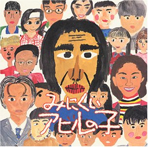 みにくいアヒルの子 TVサントラ 松山千春 石田勝範