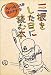 三振をした日に読む本 (きょうはこの本読みたいな)