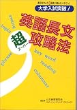 英語長文超攻略法