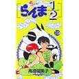 Japanese Shonen Sunday Comics Ranma 1 2 #19 in Japanese (19) by 