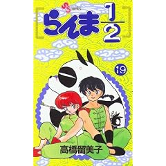 Japanese Shonen Sunday Comics Ranma 1/2 #19 in Japanese (19)