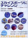 スカイスポーツにチャレンジ 2007-2008