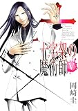 十字架の魔術師 5 (ヤングジャンプコミックス)