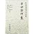 幸田露伴集 (新日本古典文学大系 明治編 22)