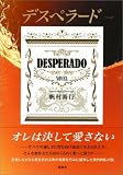 デスペラードの画像