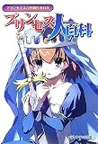 プリンセス大百科