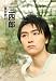 三四郎 (SDP Bunko)