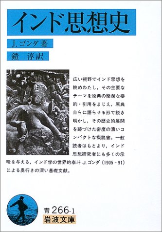 Cover image : インド思想史 (岩波文庫)