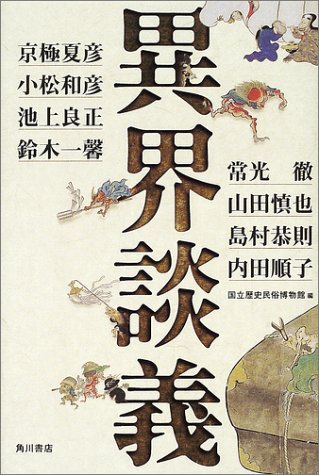 Cover image : 異界談義