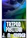 Tripod Position (The Positions of Love, #9)