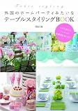�e�[�u���X�^�C�����OBOOK