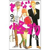 �Ȥʤ�β�ʪ�����9�� (KC���ǥ�����)