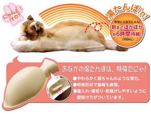 Cover image : 【あんか】猫ゆたんぽ にゃんともあったか湯たんぽ